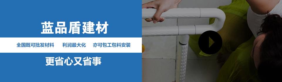 藍(lán)品盾建材 全國(guó)既可批發(fā)材料，利潤(rùn)最大化，亦可包工包料安裝